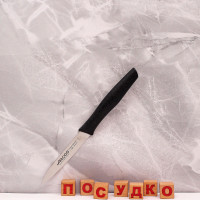  Ніж для овочів чорна ручка Nova 10 см Arcos 188600