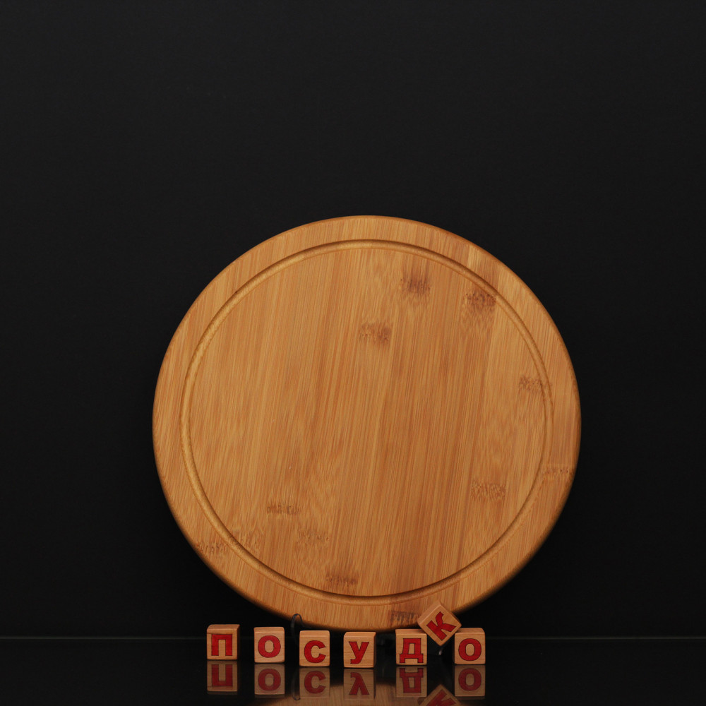  Дошка для сервіровки з канавкою кругла Bamboo 28 см Wilmax WL-771089 / A