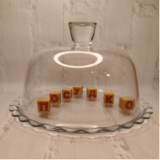  Блюдо кругле з кришкою Patisserie 26x15 см Pasabahce 96874
